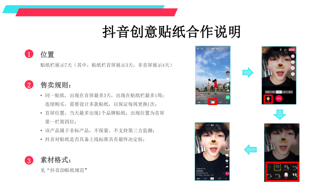 抖音營銷通案PPT