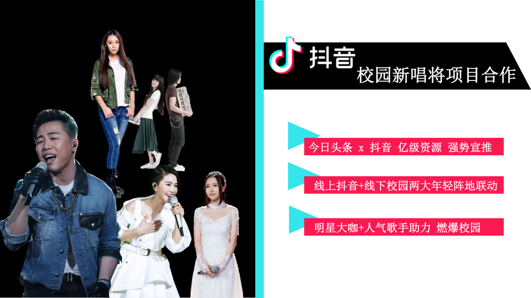 抖音營銷通案PPT