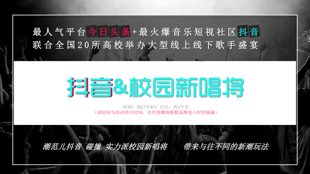 抖音營銷通案PPT
