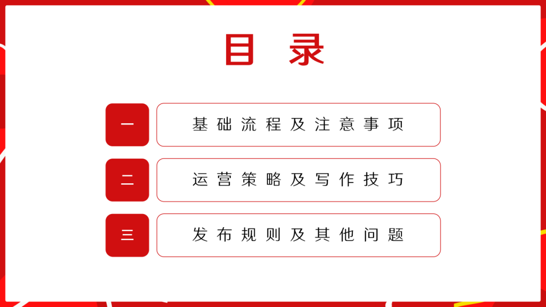 小紅書運營方案基礎起步版ppt