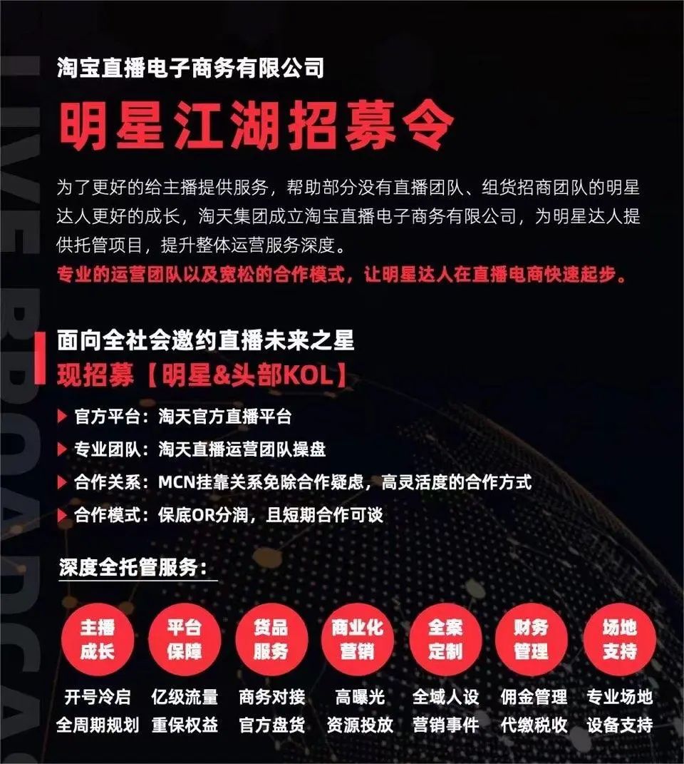 淘寶直播電商公司