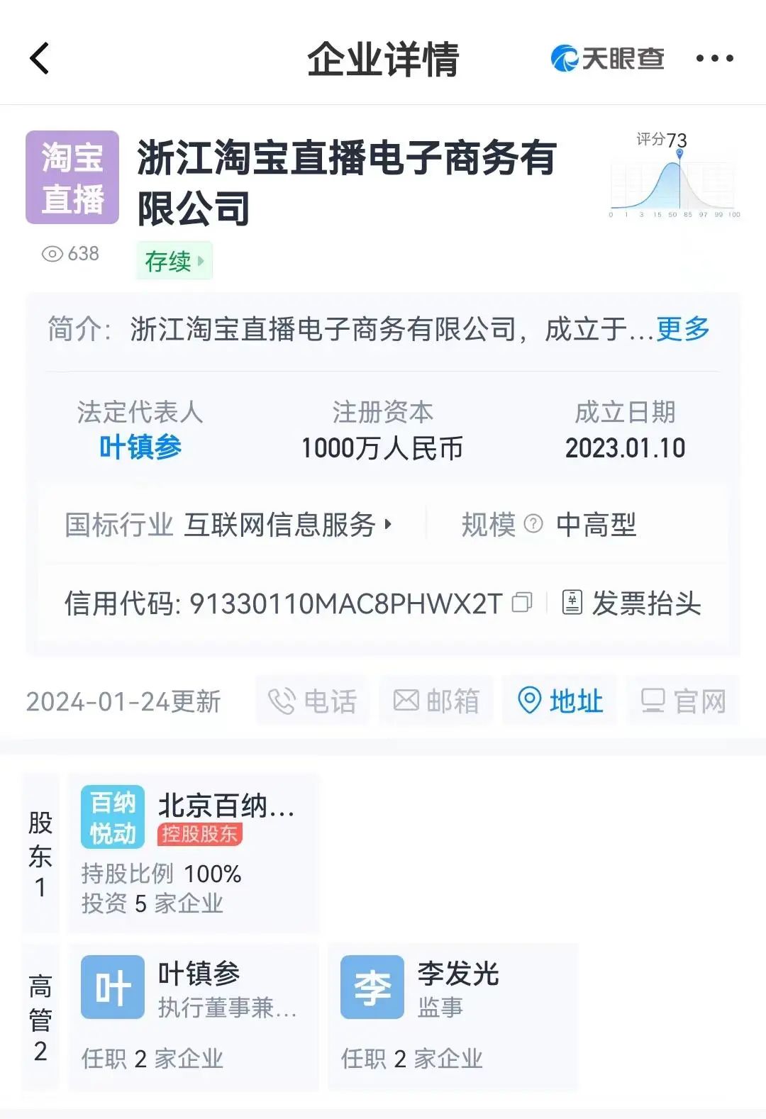 淘寶直播電商公司